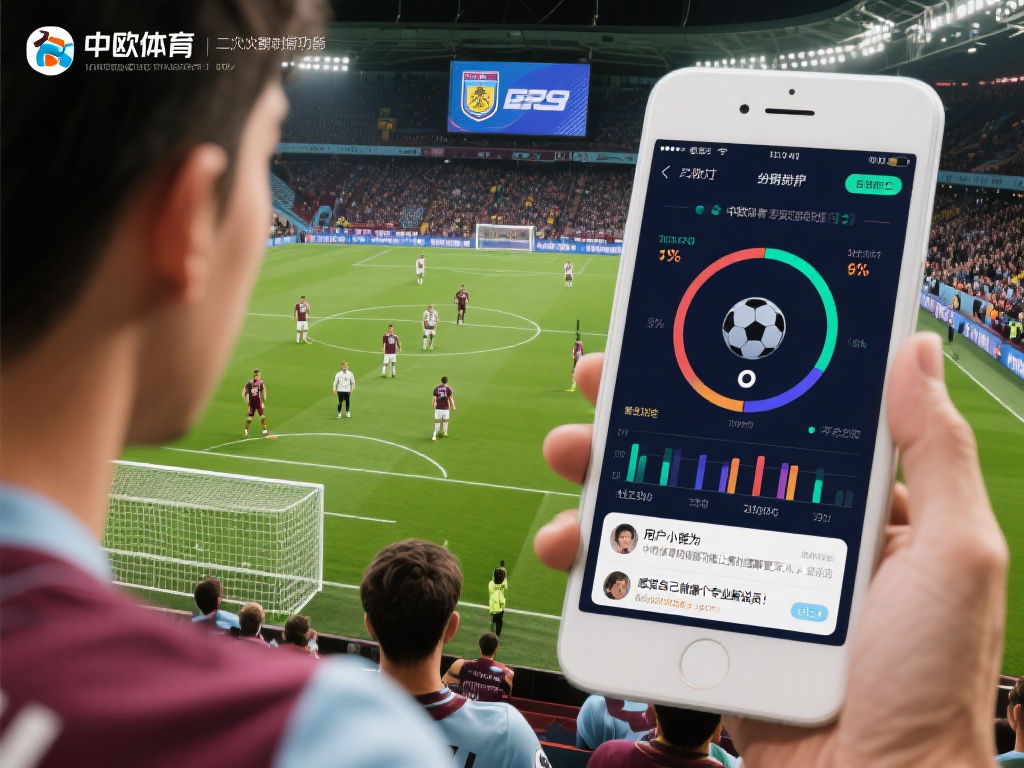 中欧体育的特色功能解析及用户推荐评价 (中欧体育平台特色功能深度解析与用户真实推荐评价）