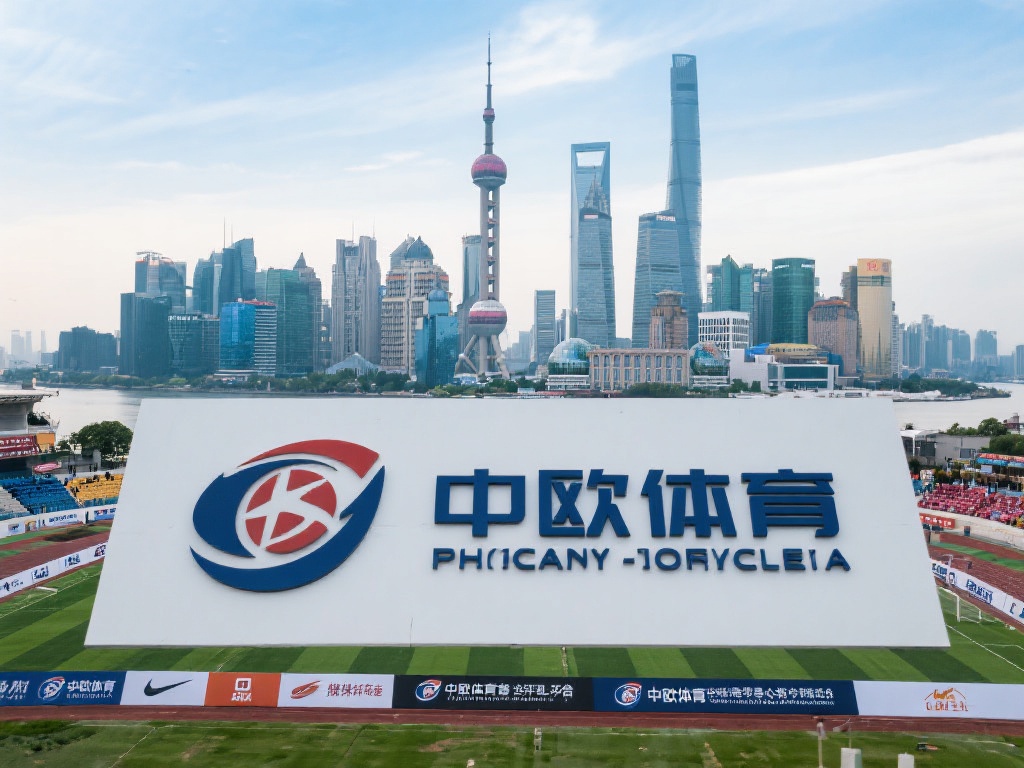 中欧体育的总部位置是哪里？全面解析！ (中欧体育总部位置揭秘：全面解析其地理位置与意义！）