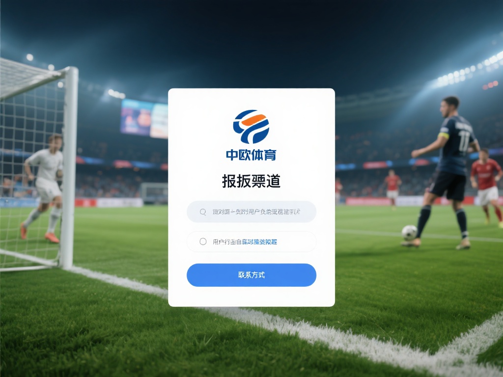 中欧体育举报电话号码联系方式一览表 (中欧体育官方举报电话号码及联系方式一览表汇总）